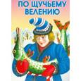 russische bücher:  - По щучьему велению