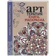 russische bücher:   - Арт-терапия. Рисуйте,чтобы снять стресс