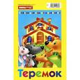 russische bücher:  - Теремок
