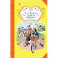 russische bücher: Сьюзан Кулидж - Что Кейти делала в школе