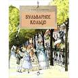 russische bücher: Скрыпник Л. - Бульварное кольцо