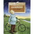 russische bücher: Ткаченко А. - Циолковский. Путь к звездам