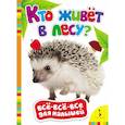 russische bücher:   - Кто живет в лесу?