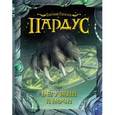 russische bücher: Гаглоев Е. - Пардус 1. Бегущий в ночи