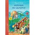 russische bücher: Секора О. - Муравьи не сдаются