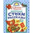 russische bücher: Драгунский В. - Весёлые стихи и рассказы