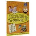 russische bücher:  - Копилка тайн для маленьких почемучек
