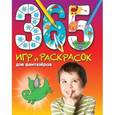 russische bücher:  - 365 игр и раскрасок для фантазеров
