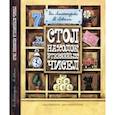 russische bücher: Александрова Э.,Левшин В. - Стол находок утерянных чисел