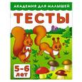 russische bücher: Дмитриева В.Г. - Тесты для детей 5-6 лет