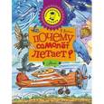 russische bücher:   - Почему самолёт летает?