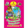 russische bücher:  - Примерные зверятки