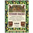 russische bücher:  - Русские сказки: Горшеня. Снегурочка. Журавль и цапля. Медведь. Война грибов. Деревянный орел. Теремок. Мизгирь
