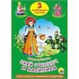 russische bücher:  - Змей Горыныч и Василиса. Баба Яга и Дарьюшка. Варлам-богатырь и колдун-горбун