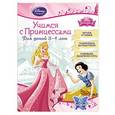 russische bücher:  - Учимся с Принцессами: для детей 3-4 лет