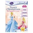 russische bücher:  - Учимся с Принцессами: для детей 5-6 лет