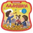 russische bücher:  - Ладушки