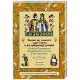 russische bücher:  - Сказка про славного царя Гороха и его прекрасных дочерей