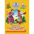russische bücher:  - Баба Яга и Иван-Царевич. Три любимых сказки
