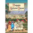 russische bücher:   - Рыцари Круглого Стола. Предания романских народов средневековой Европы