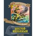 russische bücher: Митяев А. - Шестой-неполный