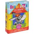 russische bücher: Маршак С.Я.,Чуковский К.И. - Волшебный домик с книжками для малышей (комплект из 7 книг)