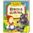 russische bücher:  - Красная шапочка