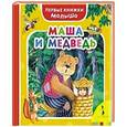 russische bücher:  - Маша и медведь
