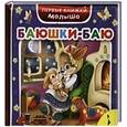 russische bücher:  - Баюшки-бою