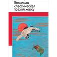 russische bücher:  - Японская классическая поэзия хокку