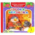 russische bücher:  - Сорока-белобока