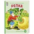 russische bücher:  - Репка