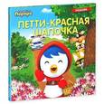 russische bücher:  - Петти - Красная шапочка