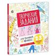 russische bücher:  - Творческие задания для маленьких принцесс. 23 пошаговых урока