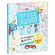 russische bücher:  - Творческие задания для маленьких пиратов. 23 пошаговых урока