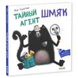 russische bücher: Скоттон Р. - Тайный агент Шмяк.