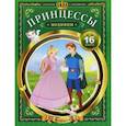 russische bücher:  - Принцессы-модницы