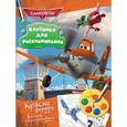 russische bücher:  - Самолеты. Раскраска с красками
