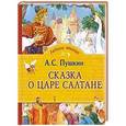 russische bücher:  - Сказка о царе Салтане.