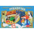 russische bücher:  - Рукавичка