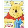 russische bücher:  - Дисней. Бумвинил. Подарки Винни