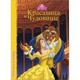russische bücher:  - Дисней. Бумвинил. Красавица и чудовище