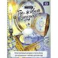 russische bücher: Судакова Е. - Где живет музыка. Иллюстративный материал и тексты бесед для музыкальных занятий в детском саду
