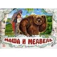 russische bücher:  - Маша и медведь