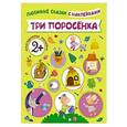 russische bücher:  - Три поросенка