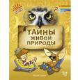 russische bücher: Гурин Ю. - Радуга. Тайны живой природы.