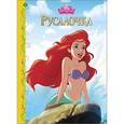 russische bücher:  - Русалочка