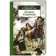 russische bücher: Стивенсон Р.Л. - Остров Сокровищ