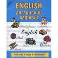russische bücher:  - English: английский алфавит: учим буквы, пишем, раскрашиваем.