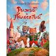 russische bücher: Белянин А.О. - Рыжий и Полосатый: сказочная повесть.